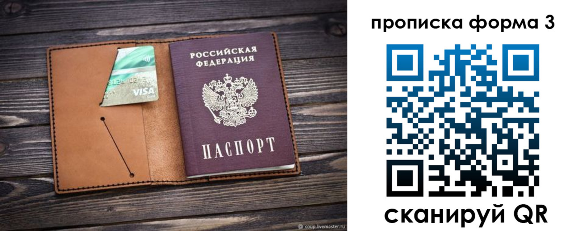 прописка паспорт в Сергиевом Посаде
