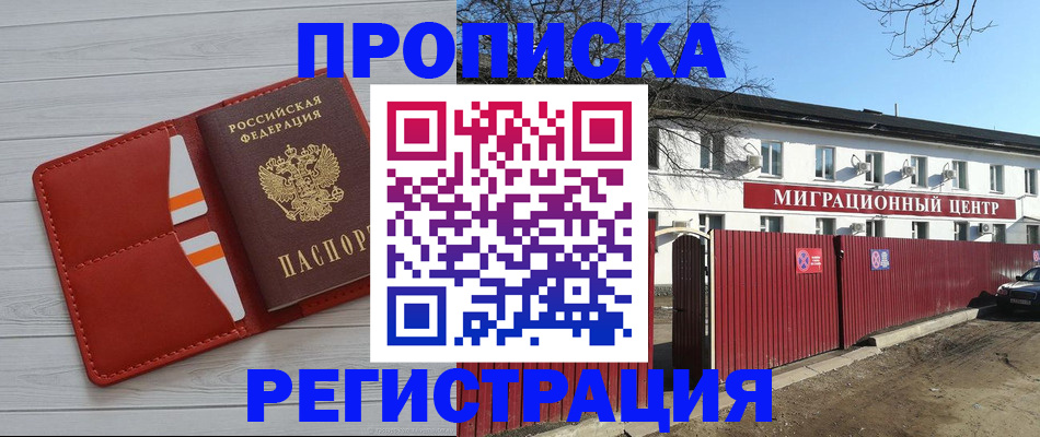 прописка иностранных граждан в Сергиевом Посаде
