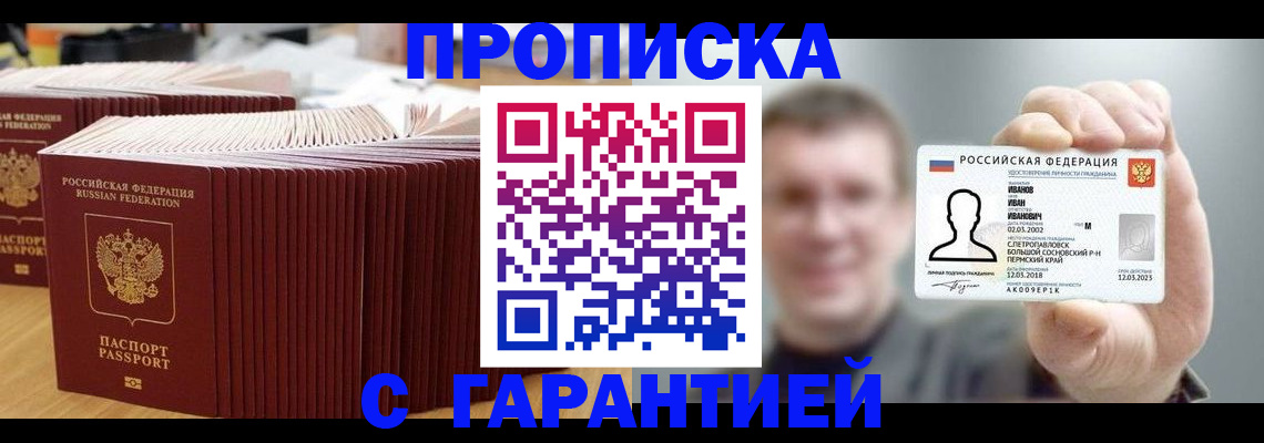 временная прописка в Сергиевом Посаде