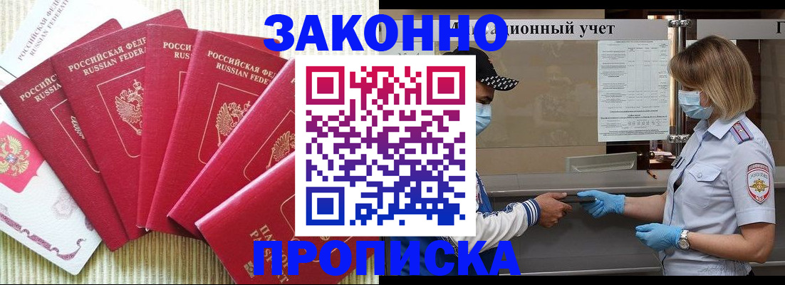 прописка для военкомата в Сергиевом Посаде